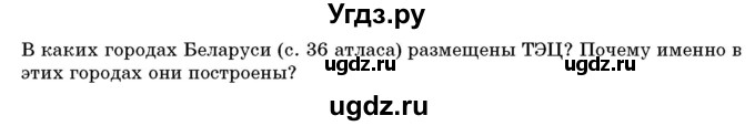 ГДЗ (Учебник) по географии 9 класс Брилевский М.Н. / страница / 155