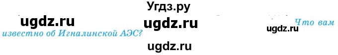 ГДЗ (Учебник) по географии 9 класс Брилевский М.Н. / страница / 156