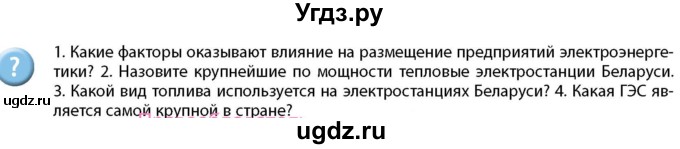 ГДЗ (Учебник) по географии 9 класс Брилевский М.Н. / страница / 157