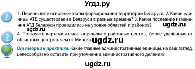 ГДЗ (Учебник) по географии 9 класс Брилевский М.Н. / страница / 16