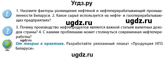 ГДЗ (Учебник) по географии 9 класс Брилевский М.Н. / страница / 160