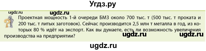 ГДЗ (Учебник) по географии 9 класс Брилевский М.Н. / страница / 162