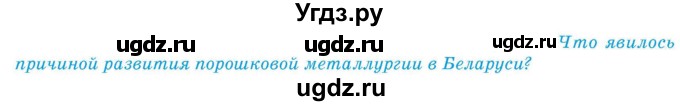 ГДЗ (Учебник) по географии 9 класс Брилевский М.Н. / страница / 163