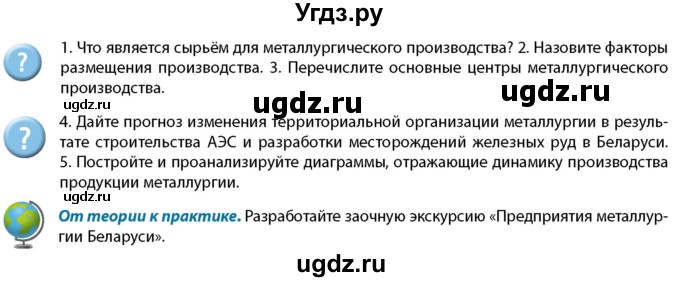 ГДЗ (Учебник) по географии 9 класс Брилевский М.Н. / страница / 164