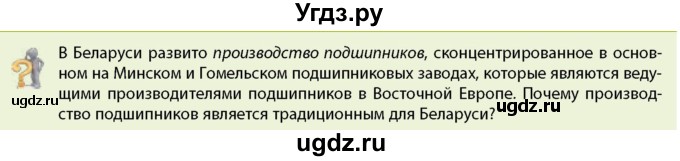 ГДЗ (Учебник) по географии 9 класс Брилевский М.Н. / страница / 166