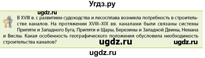 ГДЗ (Учебник) по географии 9 класс Брилевский М.Н. / страница / 17