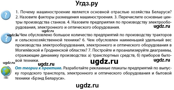 ГДЗ (Учебник) по географии 9 класс Брилевский М.Н. / страница / 174