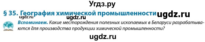 ГДЗ (Учебник) по географии 9 класс Брилевский М.Н. / страница / 174(продолжение 2)