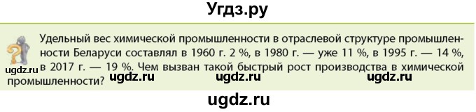 ГДЗ (Учебник) по географии 9 класс Брилевский М.Н. / страница / 175(продолжение 2)