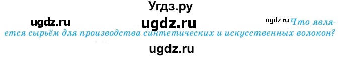 ГДЗ (Учебник) по географии 9 класс Брилевский М.Н. / страница / 177