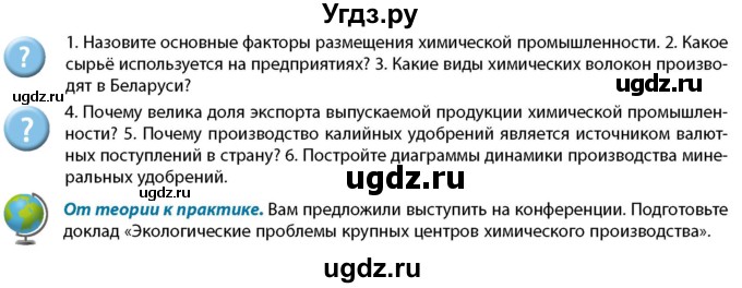 ГДЗ (Учебник) по географии 9 класс Брилевский М.Н. / страница / 180