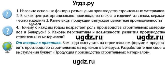 ГДЗ (Учебник) по географии 9 класс Брилевский М.Н. / страница / 184