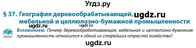 ГДЗ (Учебник) по географии 9 класс Брилевский М.Н. / страница / 184(продолжение 2)