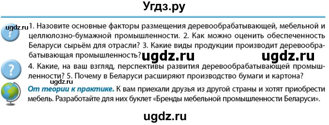 ГДЗ (Учебник) по географии 9 класс Брилевский М.Н. / страница / 187