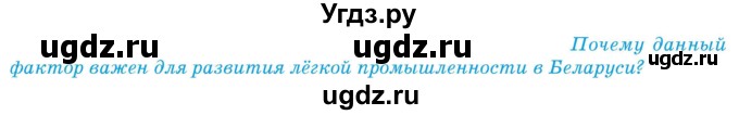 ГДЗ (Учебник) по географии 9 класс Брилевский М.Н. / страница / 188