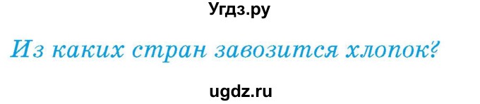 ГДЗ (Учебник) по географии 9 класс Брилевский М.Н. / страница / 188(продолжение 2)