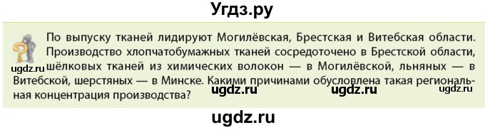 ГДЗ (Учебник) по географии 9 класс Брилевский М.Н. / страница / 190(продолжение 2)