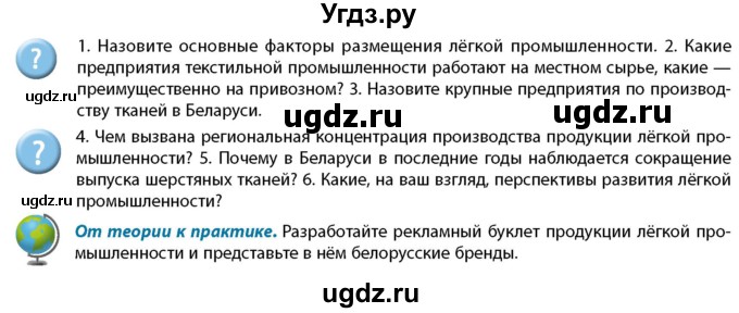 ГДЗ (Учебник) по географии 9 класс Брилевский М.Н. / страница / 191