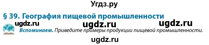 ГДЗ (Учебник) по географии 9 класс Брилевский М.Н. / страница / 191(продолжение 2)