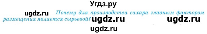 ГДЗ (Учебник) по географии 9 класс Брилевский М.Н. / страница / 194(продолжение 2)