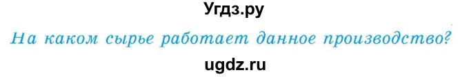 ГДЗ (Учебник) по географии 9 класс Брилевский М.Н. / страница / 194(продолжение 3)