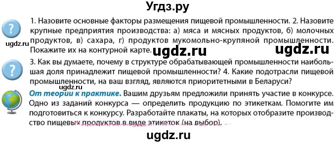 ГДЗ (Учебник) по географии 9 класс Брилевский М.Н. / страница / 194(продолжение 5)