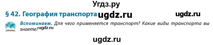 ГДЗ (Учебник) по географии 9 класс Брилевский М.Н. / страница / 204(продолжение 2)