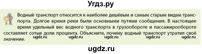 ГДЗ (Учебник) по географии 9 класс Брилевский М.Н. / страница / 208