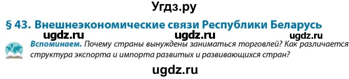 ГДЗ (Учебник) по географии 9 класс Брилевский М.Н. / страница / 210