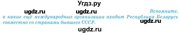 ГДЗ (Учебник) по географии 9 класс Брилевский М.Н. / страница / 210(продолжение 3)