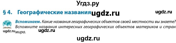 ГДЗ (Учебник) по географии 9 класс Брилевский М.Н. / страница / 22(продолжение 2)