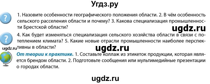 ГДЗ (Учебник) по географии 9 класс Брилевский М.Н. / страница / 223