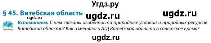 ГДЗ (Учебник) по географии 9 класс Брилевский М.Н. / страница / 223(продолжение 2)