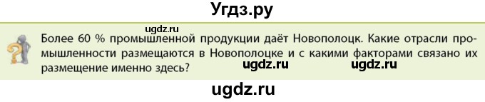 ГДЗ (Учебник) по географии 9 класс Брилевский М.Н. / страница / 225