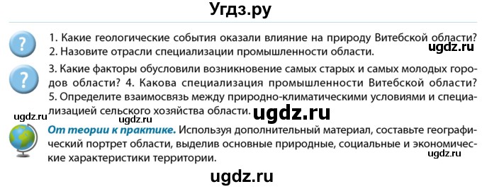 ГДЗ (Учебник) по географии 9 класс Брилевский М.Н. / страница / 227