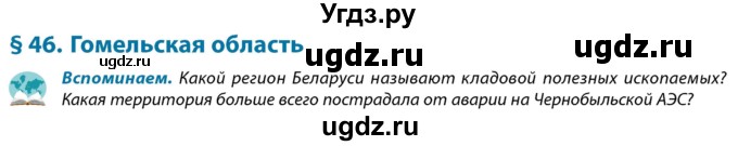 ГДЗ (Учебник) по географии 9 класс Брилевский М.Н. / страница / 227(продолжение 2)