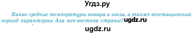 ГДЗ (Учебник) по географии 9 класс Брилевский М.Н. / страница / 228