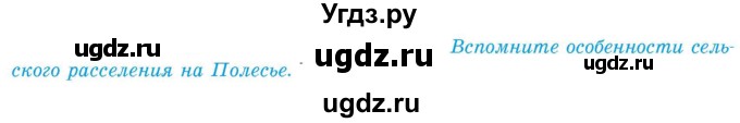 ГДЗ (Учебник) по географии 9 класс Брилевский М.Н. / страница / 228(продолжение 2)