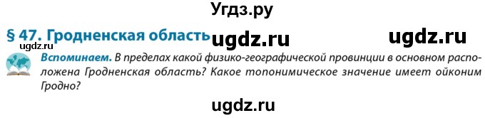 ГДЗ (Учебник) по географии 9 класс Брилевский М.Н. / страница / 232