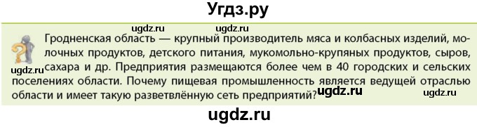 ГДЗ (Учебник) по географии 9 класс Брилевский М.Н. / страница / 233