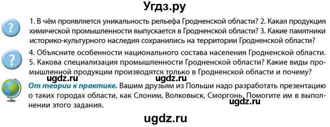 ГДЗ (Учебник) по географии 9 класс Брилевский М.Н. / страница / 236