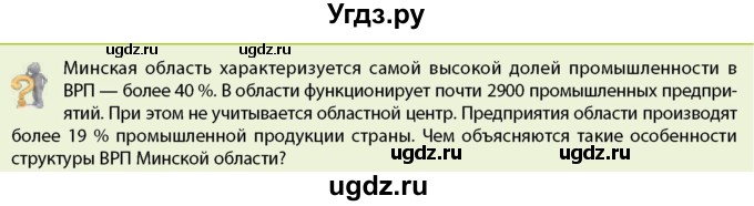 ГДЗ (Учебник) по географии 9 класс Брилевский М.Н. / страница / 237