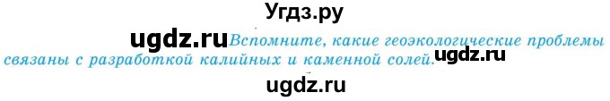 ГДЗ (Учебник) по географии 9 класс Брилевский М.Н. / страница / 238