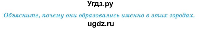 ГДЗ (Учебник) по географии 9 класс Брилевский М.Н. / страница / 239