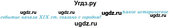 ГДЗ (Учебник) по географии 9 класс Брилевский М.Н. / страница / 239(продолжение 2)