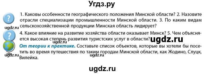 ГДЗ (Учебник) по географии 9 класс Брилевский М.Н. / страница / 240