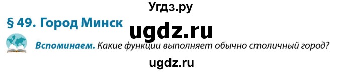 ГДЗ (Учебник) по географии 9 класс Брилевский М.Н. / страница / 240(продолжение 2)