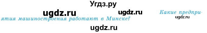 ГДЗ (Учебник) по географии 9 класс Брилевский М.Н. / страница / 241