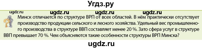 ГДЗ (Учебник) по географии 9 класс Брилевский М.Н. / страница / 242