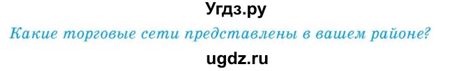 ГДЗ (Учебник) по географии 9 класс Брилевский М.Н. / страница / 242(продолжение 2)